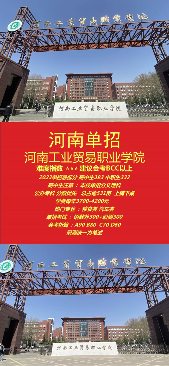 河南工业贸易2024是专业优先吗 - 抖音