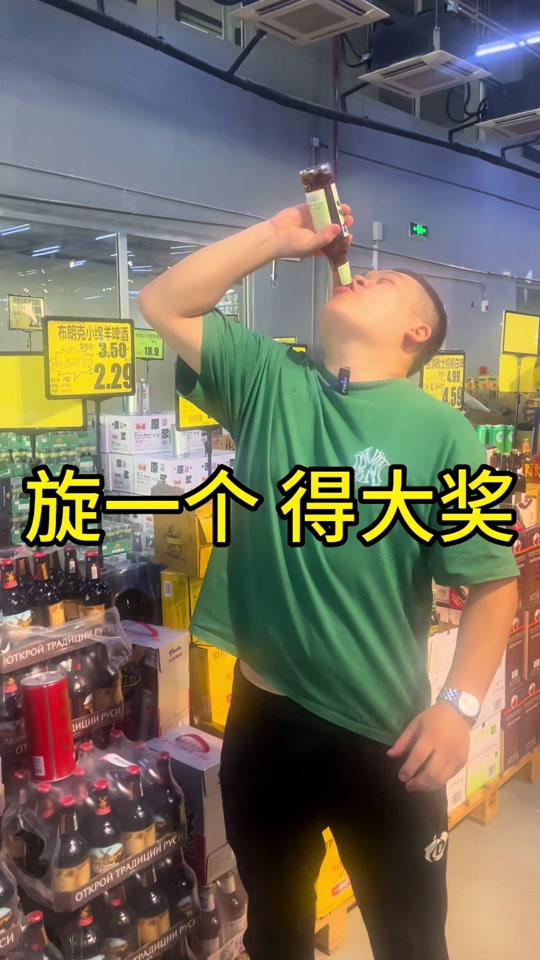 啤酒咱们旋一个 真能得大奖#啤酒 #微醺时刻