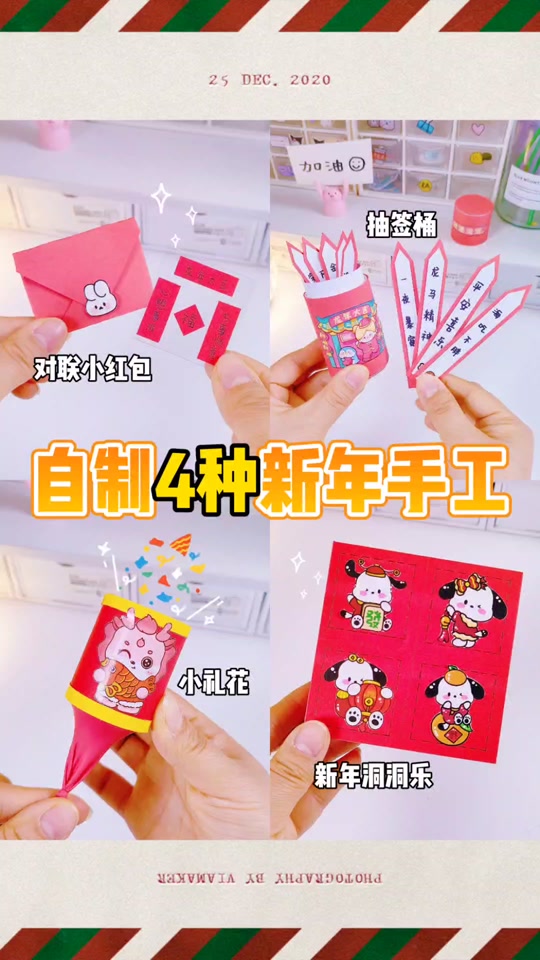 自制新年礼物_怼怼爱手工自制新年礼物_自制新年礼物制作方法 - 抖音