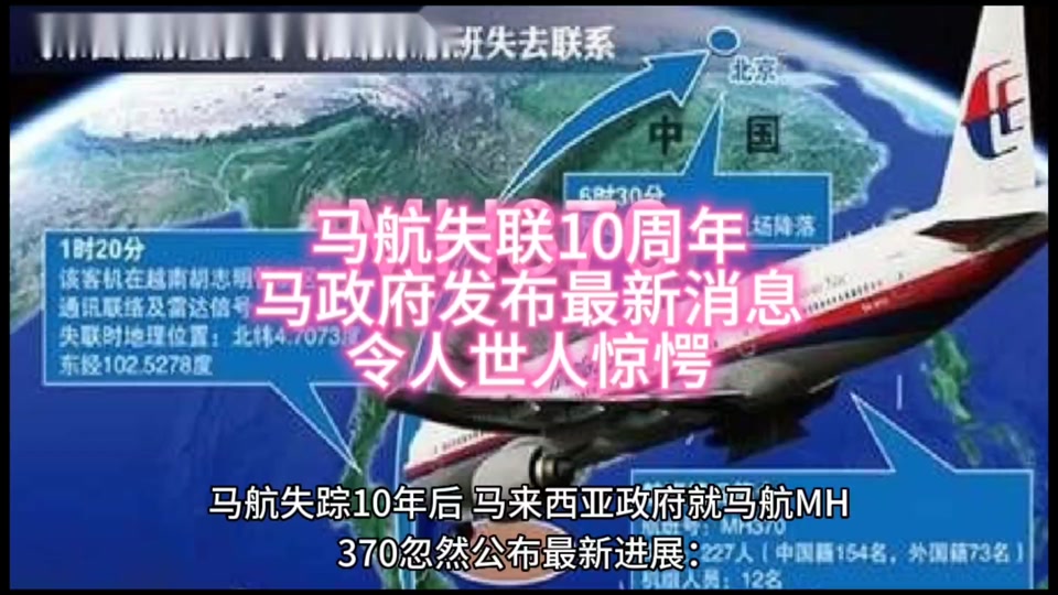 马航mh370十周年发布会说了什么 - 抖音