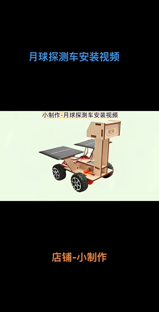 我的世界月球探测车模组