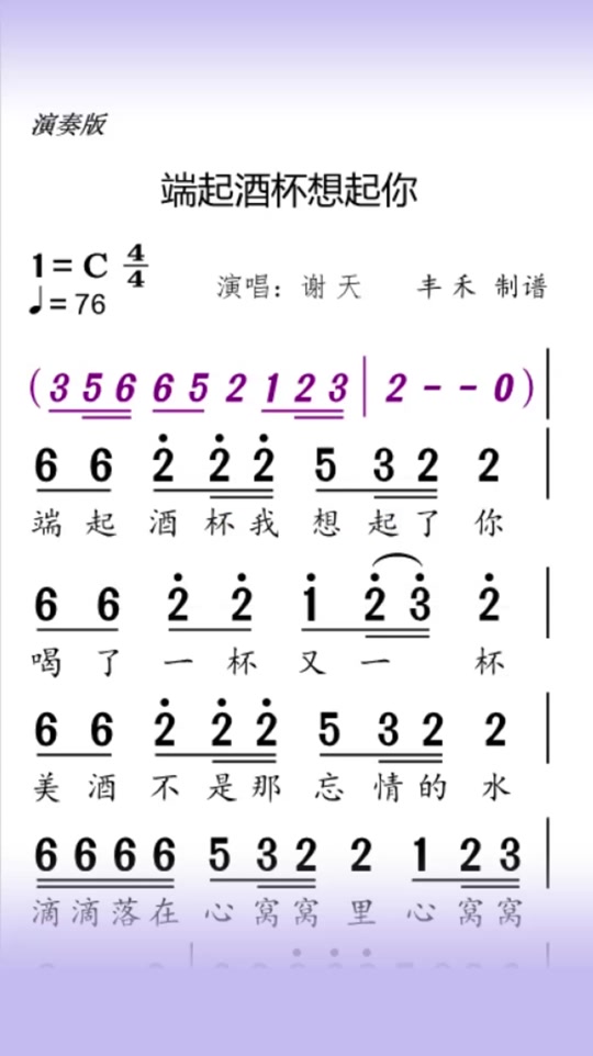端起酒杯我想起了你电子琴简谱带和弦