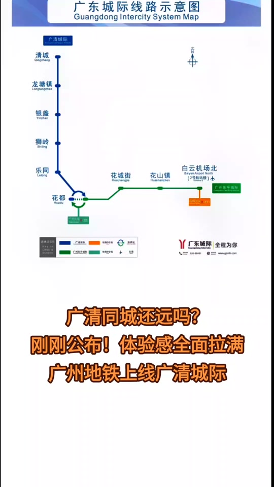 广东城际轻轨线路图已开通哪些 - 抖音