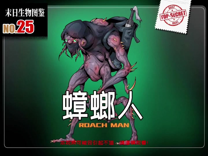 47小时超长末日蟑螂