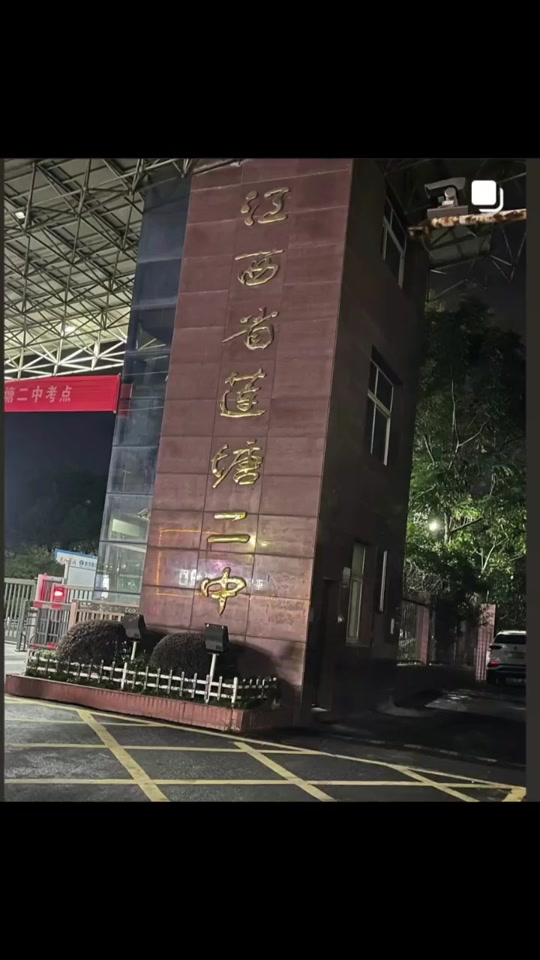 2024年南昌莲塘二中怎么样 - 抖音