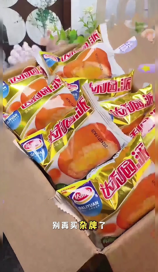 妙啊蛋黄派