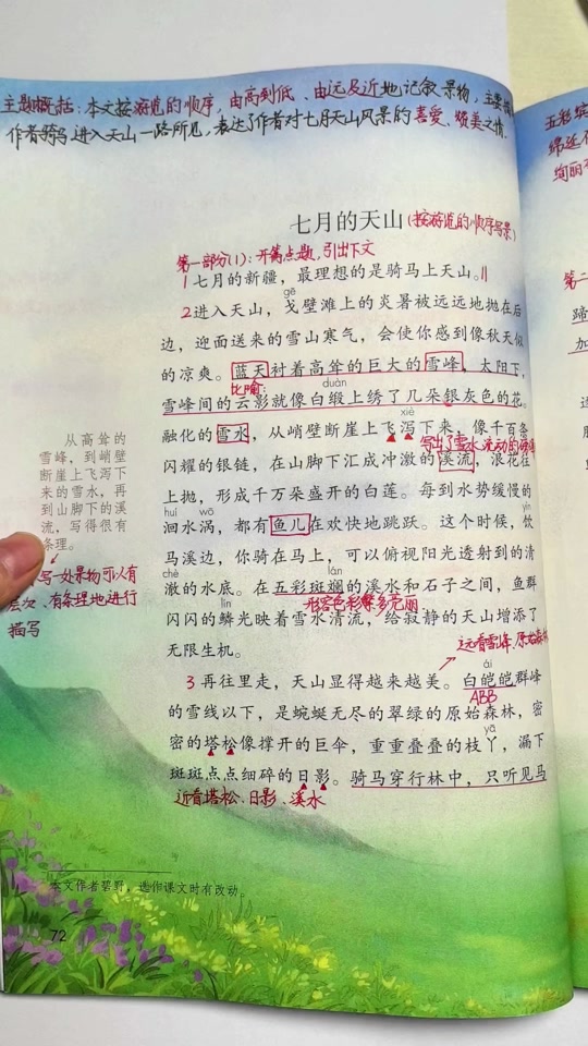 七月的天山课堂笔记4自然段怎么仿写 - 抖音