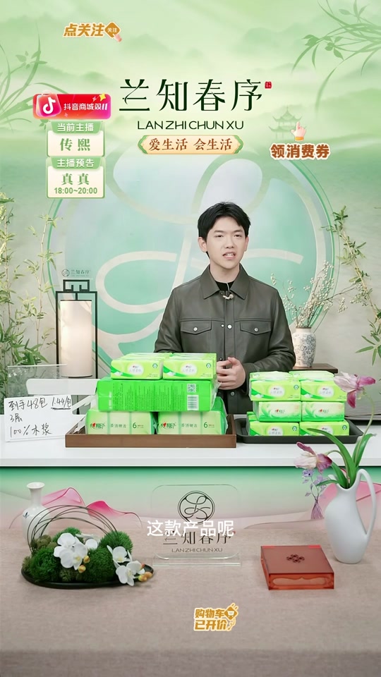 心相印田溯宁代言纸巾配置
