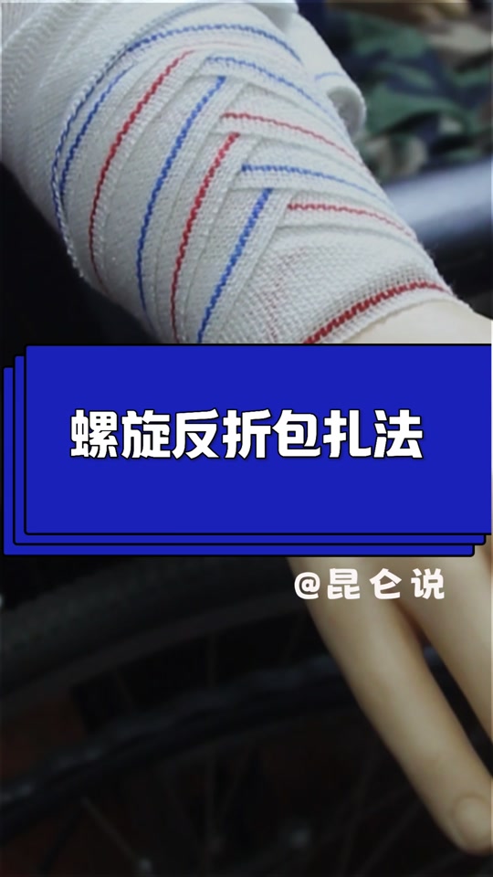 包扎- 抖音