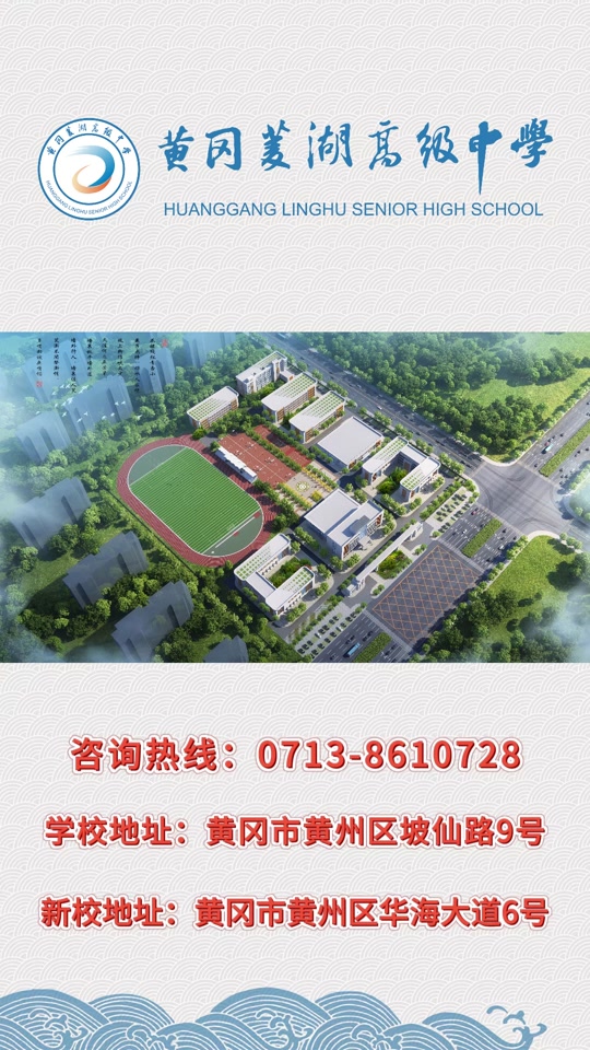 黄冈菱湖高中是私立么 - 抖音