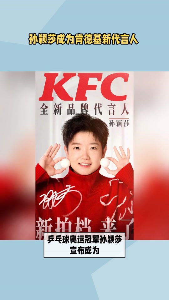 孙颖莎代言良品铺子什么时候官宣 - 抖音