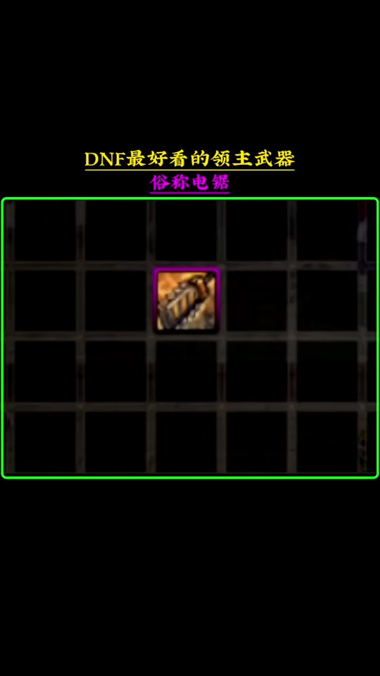 dnf血蝴蝶之怒太刀哪里出_dnf血蝴蝶之怒特效_地下城血蝴蝶之怒外观