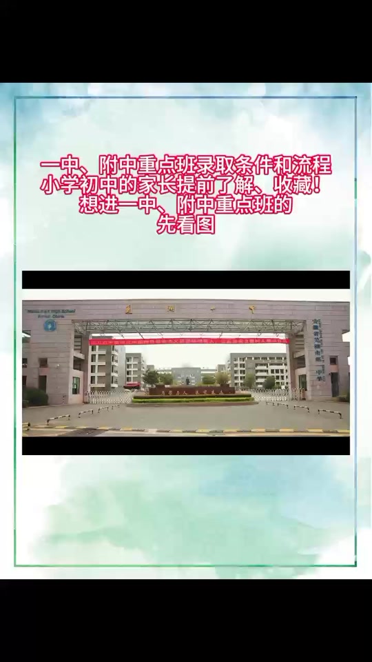 安居一中初中2024招生条件 - 抖音