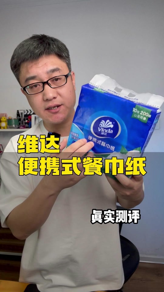 维达纸巾和心相印哪款好老爸评测 - 抖音
