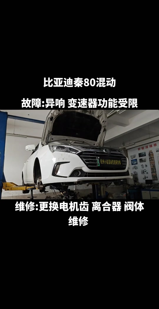 比亚迪秦80混动模式噪音大怎么回事 - 抖音