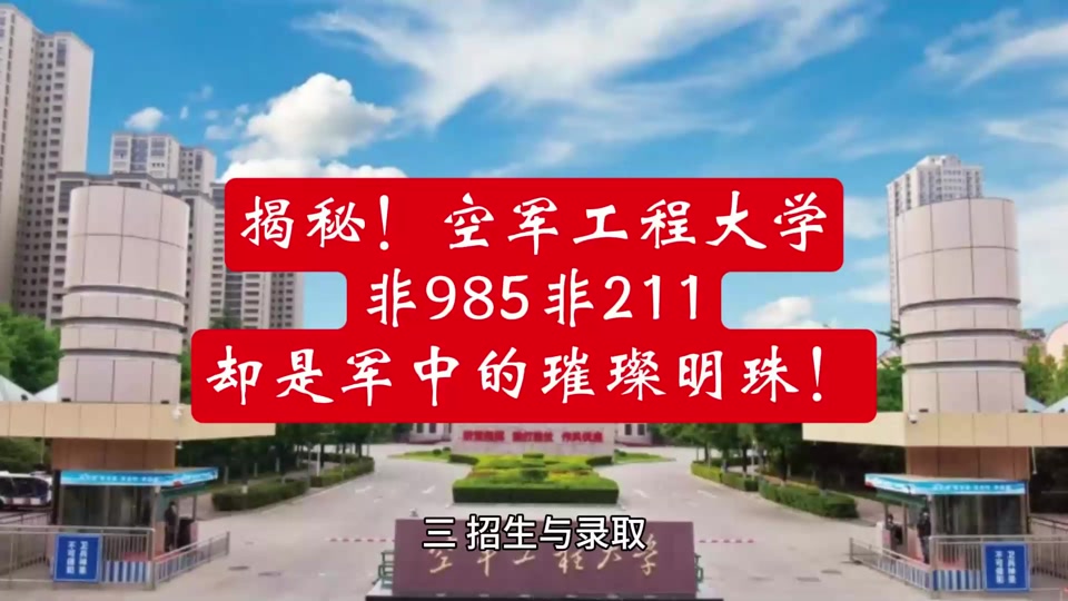 空军工程大学录取分数线 山西