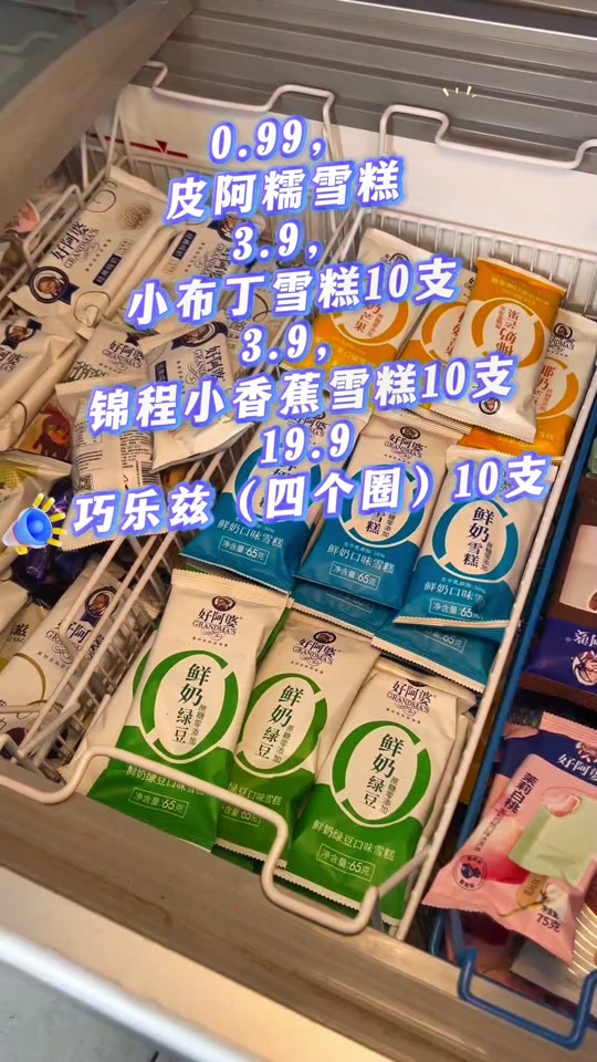 锦程小香蕉雪糕