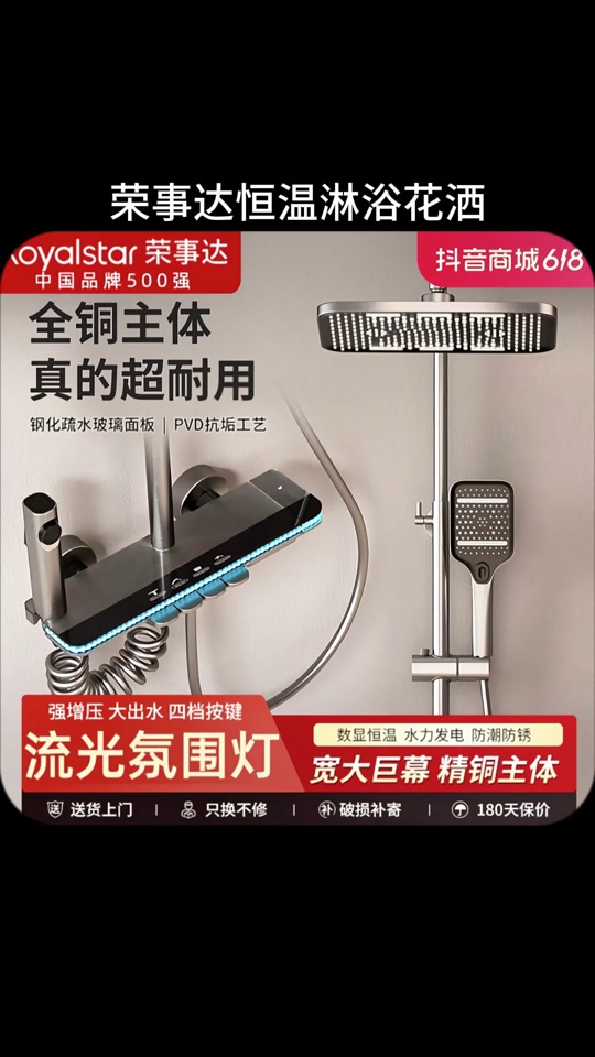 荣事达花洒淋浴套装