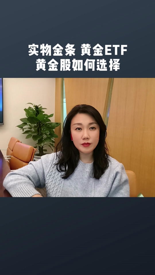 易方达黄金etf为什么比实时金价低 - 抖音