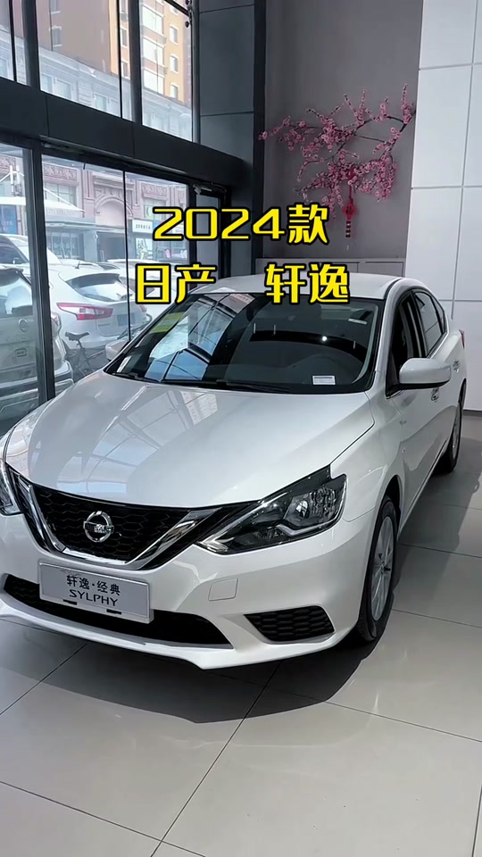 2024经典轩逸舒适版开门方式设置 - 抖音