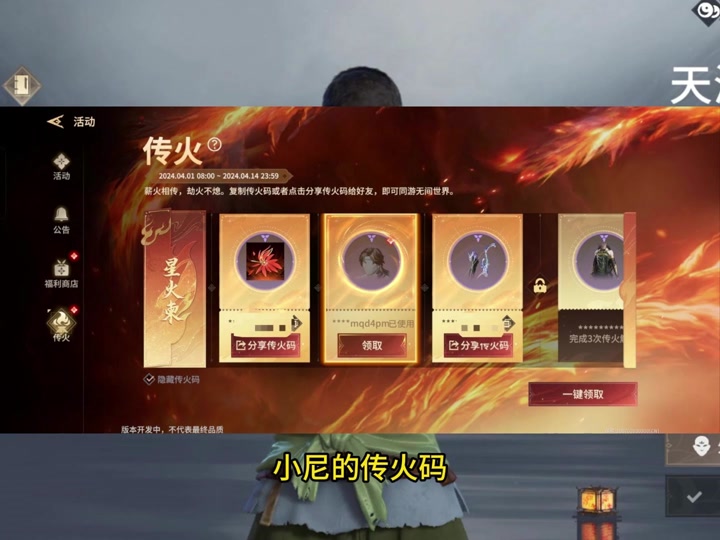永劫无间手游好友领取传火码还能传吗 - 抖音