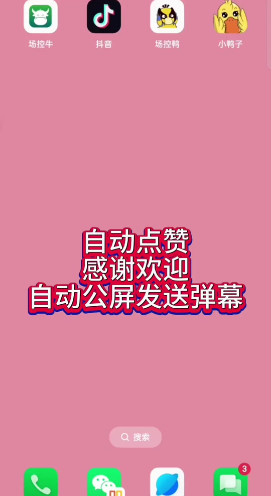 抖音怎么设置弹幕控制主播电脑 - 抖音