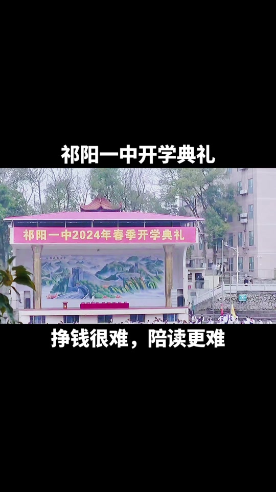 祁阳一中2024年有屏蔽生吗 - 抖音