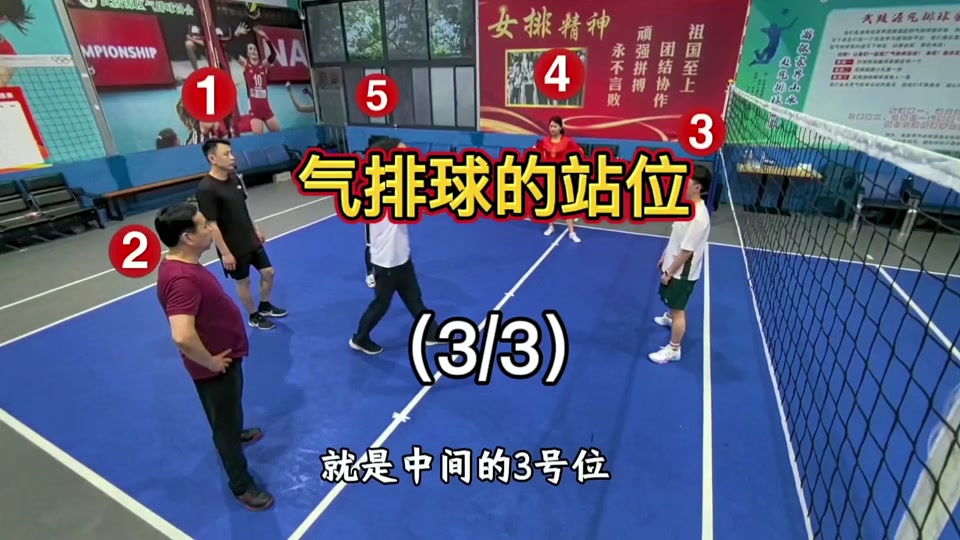 3男2女的气排球怎么安排站位
