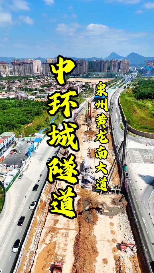 黄龙隧道什么时候开通 - 抖音