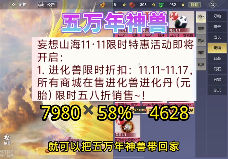 妄想山海11月进化宠是什么元素 - 抖音
