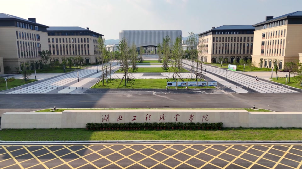 湖北工程学院啥时候开学2024 - 抖音