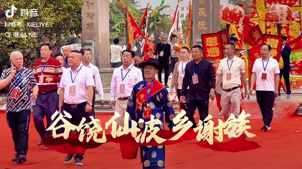 谷饶仙波村谢氏祭祀