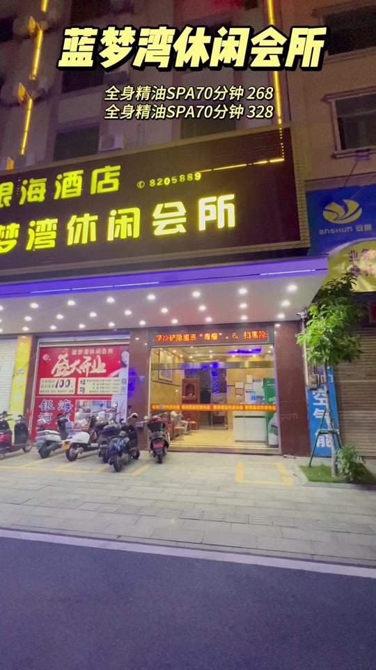 蓝梦湾日式柔艺养生spa按摩