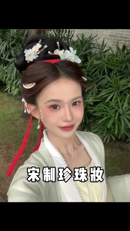 宋制珍珠妆写真 - 抖音
