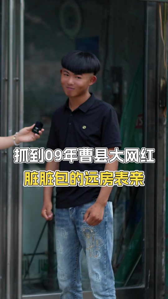 菏泽黄三是黄熙绍吗 - 抖音