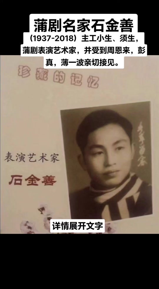 他唱腔富有激情,扮相俊美,做派豪放,戏路较宽,尤擅长表演蒲剧特技,如