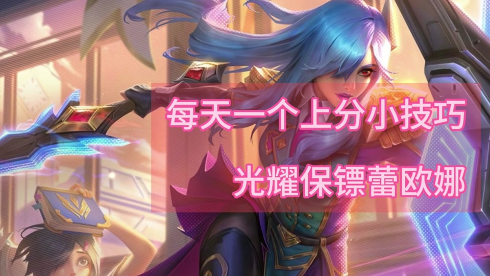 云顶之弈s6 6保镖保谁 - 抖音