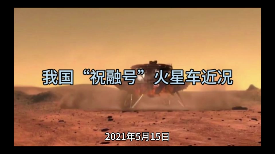 2024年祝融号还有机会唤醒吗 - 抖音