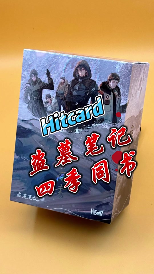 盗墓笔记 四季同书图鉴