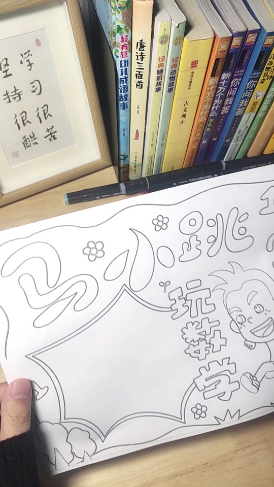 马小跳关于小数点的手抄报