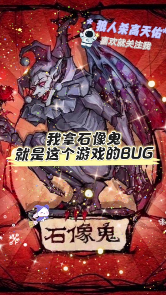 石像鬼石板甲cd异常末日人机