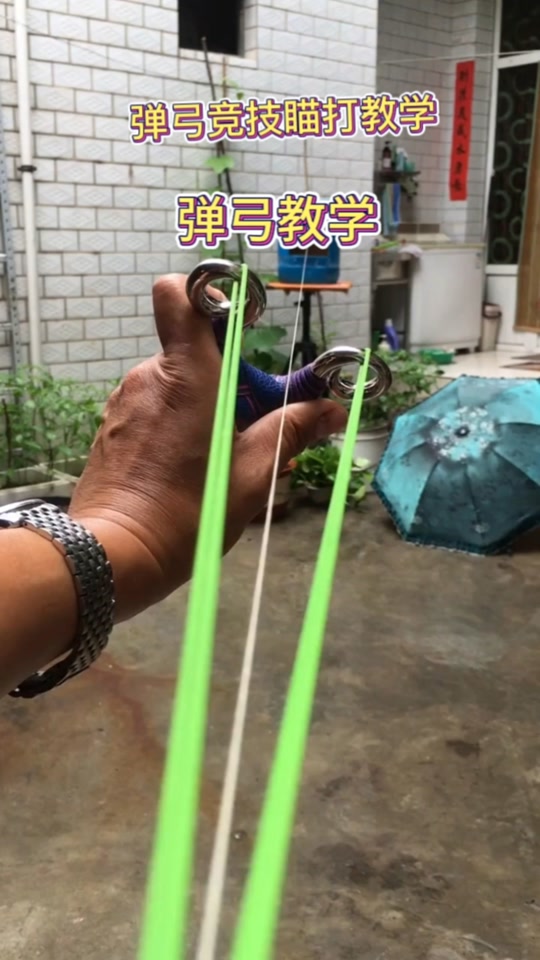 9020弹弓瞄点教程 - 抖音
