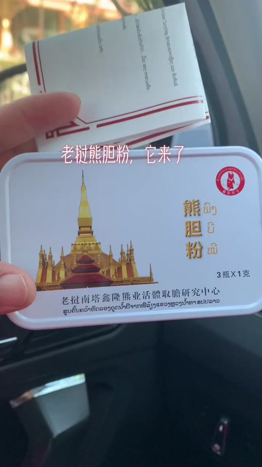 老挝熊胆粉多少一盒 - 抖音