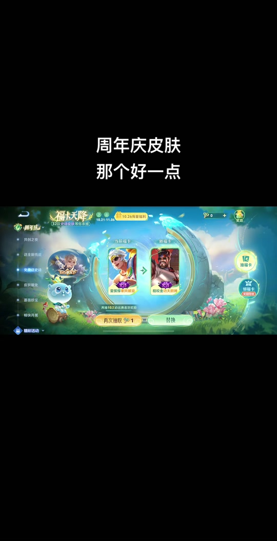 周年庆王者荣耀皮肤二选一 - 抖音