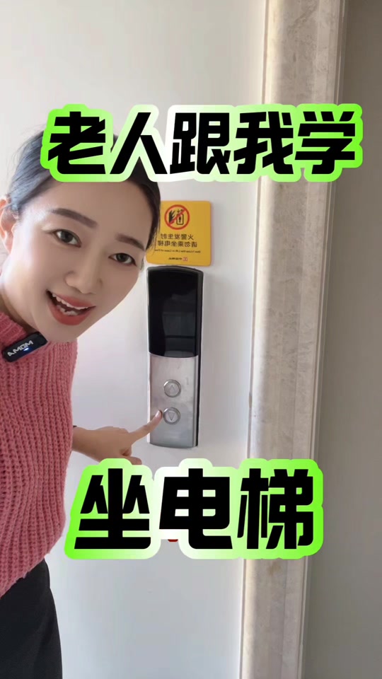 为什么叫坐电梯