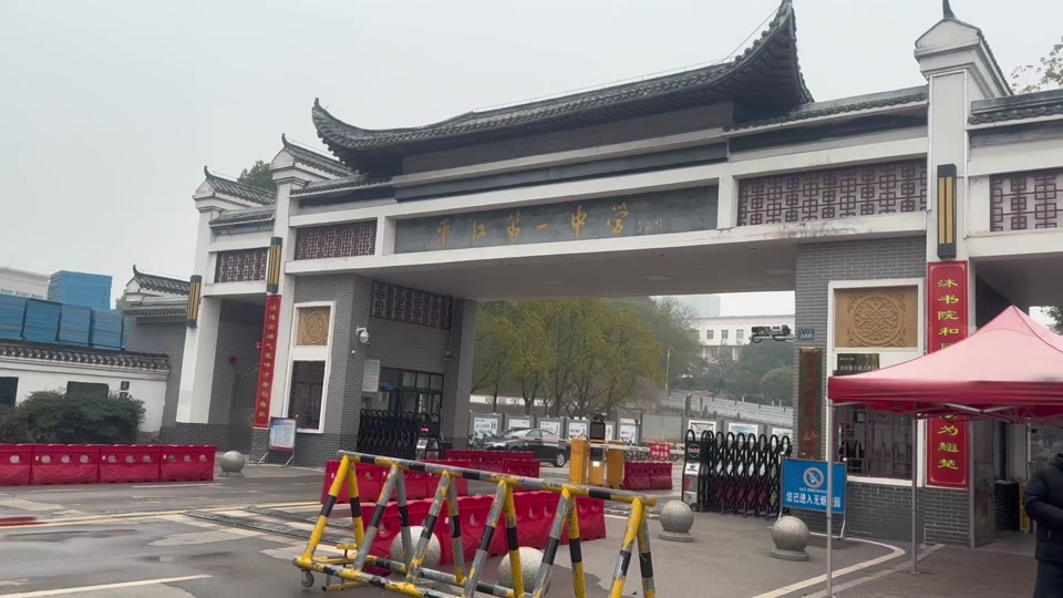 平江一中2024中考时间 - 抖音