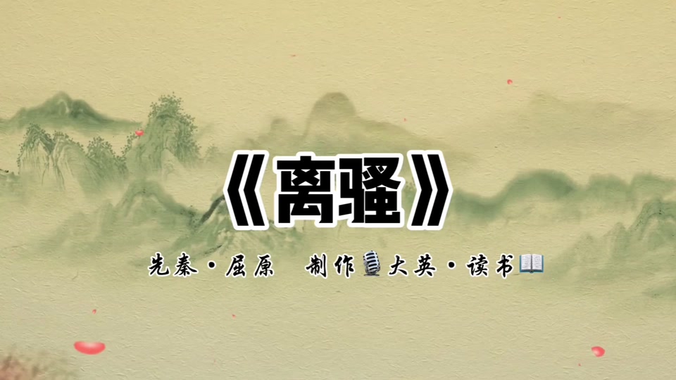 离骚歌曲原唱(虞兮叹原唱)