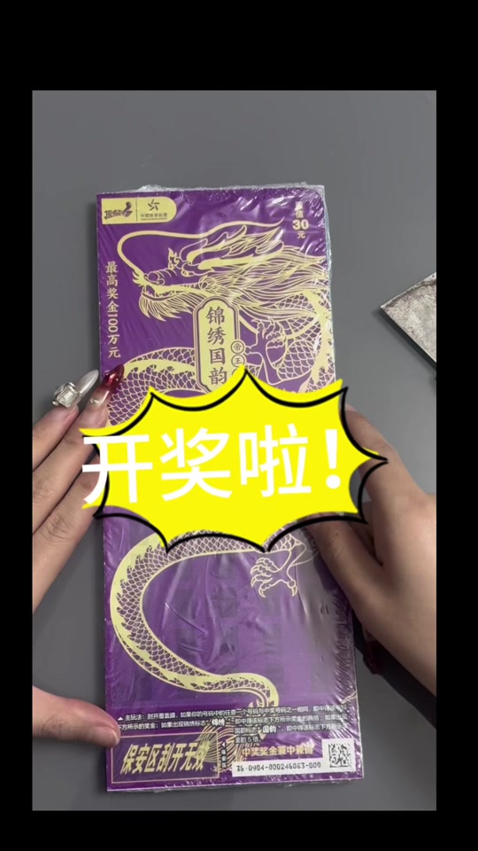 锦绣国韵刮刮乐100万出了吗河南 - 抖音