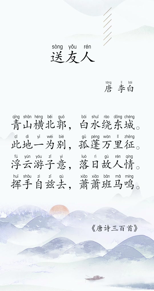 送友人