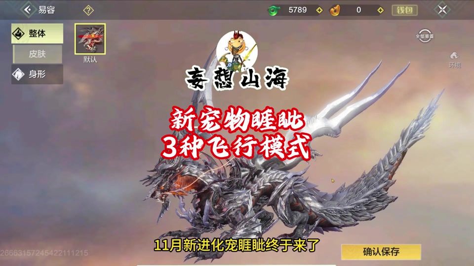 妄想山海2024怎么进化千年睚眦 - 抖音